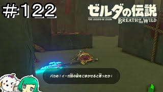 【女性実況】Ex 英傑ウルボザの詩 盗人編【ゼルダの伝説 ブレス オブ ザ ワイルド】#１２２