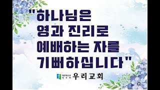 2023.7.3. 월요일. 새벽기도회  설교/  김지호 전도사