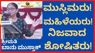 ಶ್ರೀಮತಿ ಬಾನು ಮುಸ್ತಾಕ್ | BANU MUSHTAQ | ಜನ ಸಾಹಿತ್ಯ ಸಮ್ಮೇಳನ | BENGALURU