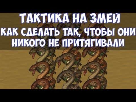 ️Battle Brothers: BD Тактика на змей. Как сделать так, чтобы они никого не притягивали