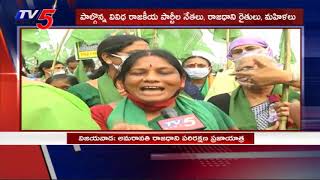 Amaravati Women Comments on CM Jagan | YSRCP Govt | AP Capital | TV5 News