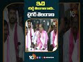 kcr speech at nalgonda public meeting ఇది యెడ్డి తెలంగాణ కాదు.. టైగర్ తెలంగాణ 10tv