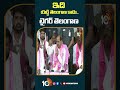 kcr speech at nalgonda public meeting ఇది యెడ్డి తెలంగాణ కాదు.. టైగర్ తెలంగాణ 10tv