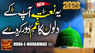 Best Naat 2023 || Ya Shahe Ambiya Karam Farmaye | Best Track Asif Chishti || By : Hubb-E-Muhammad ﷺ