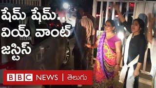 షాద్‌నగర్ - బాధితురాలి కుటుంబాన్ని కలిసేందుకు వెళ్లిన మంత్రి సత్యవతి రాథోడ్‌ను అడ్డుకున్న మహిళలు