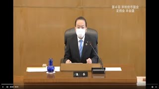 令和3年第4回定例会　本会議　12月21日　各委員長報告から閉会