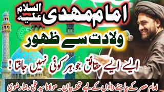 Imam Mahdi Wiladat Se Zahoor tak Mukammal Maloomat by Maulana Syed Ali Raza Rizvi