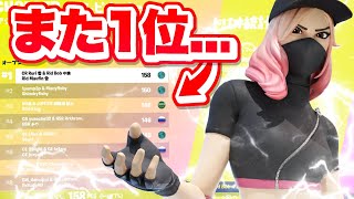 また『アジア1位』...誰か止めてください...【フォートナイト/Fortnite】