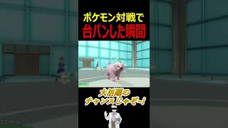 【閲覧注意】これで台パンしない奴、０人説。【ポケモンSV】 #Shorts