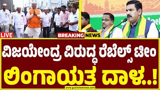 🔴LIVE | ಯಡಿಯೂರಪ್ಪ ಮನಸ್ಸು ಮಾಡಿದರೆ ನಾನೇ ರಾಜ್ಯಾಧ್ಯಕ್ಷ..! | B Sriramulu on B S Yediyurappa