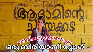 Adaminde Chayakkada Kottayam | ആദാമിൻറെ ചായക്കടേന്ന്  കോഴിക്കോടൻ ബിരിയാണി കഴിച്ചാലോ| Sush family