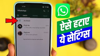 WhatsApp Archived Chats Kaise Hataye | How to Hide Archived Chats in WhatsApp
