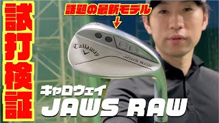 「生」始めました！！キャロウェイ最新モデル『JAWS RAW』ウェッジ