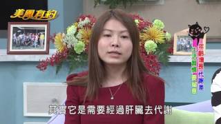 【美鳳有約】健康之鑰 開啟妳的青春人生 (梁佑南、鄭鈞云)