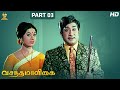 Vasantha Maligai Tamil Full HD Movie Part 3/12 | Sivaji Ganesan | Vanisri | Suresh Productions​