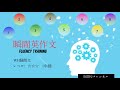 瞬間英作文：wh疑問文（レベル中級）