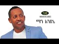 የማዲንጎ አፈወረቅ ሞት ታወቀ madingo afework death