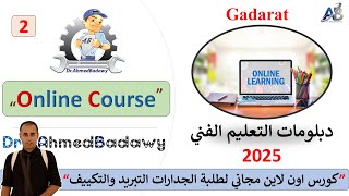 02│Online Course│دبلوم جدارات التبريد والتكييف│دائرة التبريد