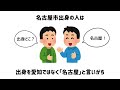 【都道府県あるある】愛知県のあるある