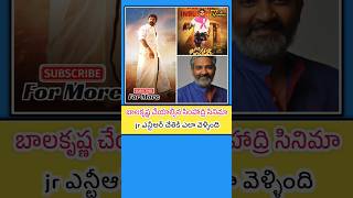 బాలకృష్ణ సింహాద్రి సినిమా ఎందుకు చేయలేదు | balakrishna rejected simhadri movie