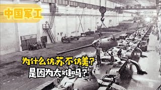 我国能仿制苏联武器，为何几乎不仿制美式武器？是因为太难吗？