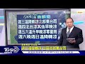 週三溫降轉涼 山區北部東台雨｜tvbs新聞