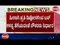 ಮುಷ್ಕರಕ್ಕೆ ಕರೆ ಕೊಟ್ಟ ಸಾರಿಗೆ ನೌಕರರಿಗೆ ಸರ್ಕಾರದ ಶಾಕ್.. freedomtv kannada