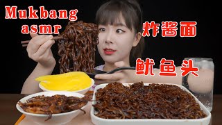 MUKBANG ASMR/ 炸酱面吃播｜今天吃香辣鱿鱼头 炸酱面 再来一些酸萝卜 好吃/咀嚼音