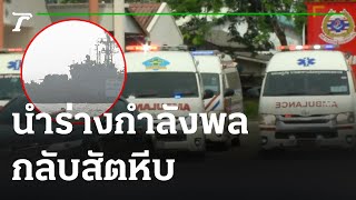 หวังปาฏิหาริย์ ปูพรมค้นหา 23ชีวิตกลางทะเล | 22-12-65 | ข่าวเที่ยงไทยรัฐ