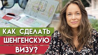 Как получить Шенгенскую визу 2021? / Что нужно, чтобы сделать греческую визу?