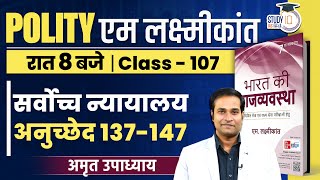 Supreme Court Article 137-147 l Class-107 l M. Laxmikant Polity | Amrit Upadhyay | StudyIQ IAS Hindi
