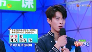 王老师随堂小测验 王鹤棣上演在线互夸《神奇的汉字》【湖南卫视官方HD】