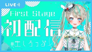 【初配信】どうも！天羽しろっぷです！【新人Vtuberデビュー】#天羽しろっぷ