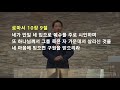 하늘에서 내려다본 복음 김우준 목사 2021 5 2 토렌스 조은교회