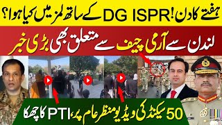 What Happened With DG ISPR in LUMS? | 50 Seconds Video Tells The Whole Story | Zain Ali |