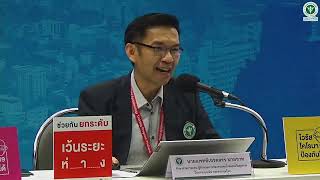 แถลงความคืบหน้าสถานการณ์ โรคติดเชื้อไวรัสโคโรนา 2019  วันที่ 28 มกราคม 2564 ณ กระทรวงสาธารณสุข