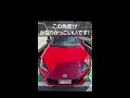 【トヨタgr86】注文の決め手になった購入前の試乗車！　toyota gr86 zn8 みやチャンネル shorts