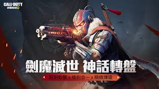 《決勝時刻M》劍魔滅世轉盤 神話出擊💥丨「聖殿騎士 - 皇家騎士」手持「AS VAL - 劍魔滅世」使出聖劍斬擊敵軍【全新轉盤】