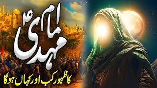 Imam Mahdi as Ki Pehchan Hogai | Hazrat Mehdi Zahoor | Qayamat Nishani | Signs Hadees |