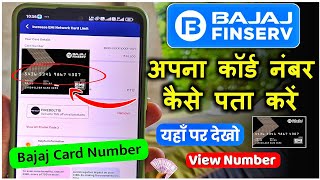 Bajaj Finserv EMI Card Number Check ✅ | Bajaj Finserv EMI Card Number Kaise Dekhe | Not Showing