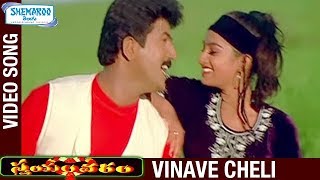 Swayamwaram Telugu Movie Songs | Vinave Cheli Full Video Song | Venu | Laya | Shemaroo Telugu