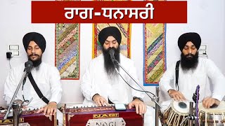 ਰਾਗੁ ਧਨਾਸਰੀ | ਹਉ ਬਲ ਬਲ ਜਾਉ | ਭਾਈ ਗਗਨਦੀਪ ਸਿੰਘ (ਸ੍ਰੀ ਗੰਗਾ ਨਗਰ ਵਾਲੇ)