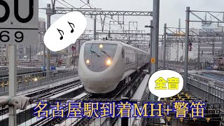 雨の中で響くミュージックホーン！681系0番台名古屋駅到着MH＋警笛【しらさぎMH】