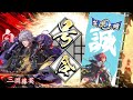 【英傑大戦】騎馬盛り三淵vs騎馬単大将軍