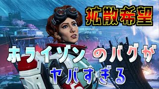 【拡散希望】いまだに修正されていないホライゾンのバグがヤバすぎる！