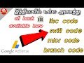 How to find bank swift code Google AdSense in Tamil SK TECH Premium 2019...