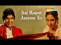 Aaj Rapat Jaaye To - Lyrical | Amitabh Bachchan | Smita Patil | Namak Halal (1982) | Hit Song