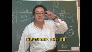 倪海厦 紫微斗数 40：算命要结合小孩子的八字，左辅右弼单星入有人的宫孤单