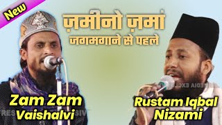 ज़मीनो ज़मां जगमगाने से पहले | Zam Zam Vaishalvi With Rustam Iqbal Nizami