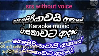 #හොඳ #සිරියාවයි #ආකාසේ #වාසනාවට ®¥ srs without voice karaoke music